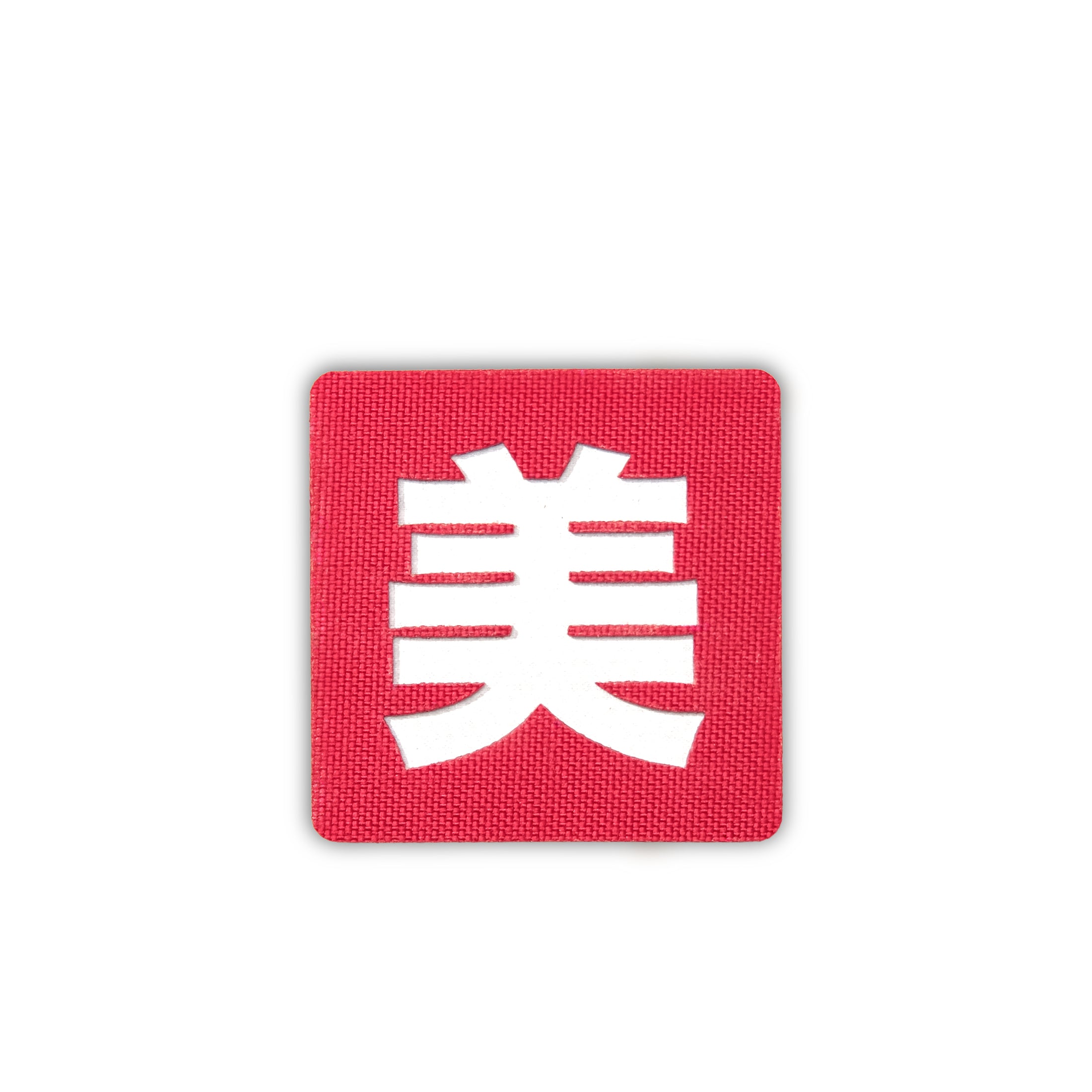 Japanese Kanji Tactical Patches 2X2 Cordura Morale Patch by Alpinhound Supply