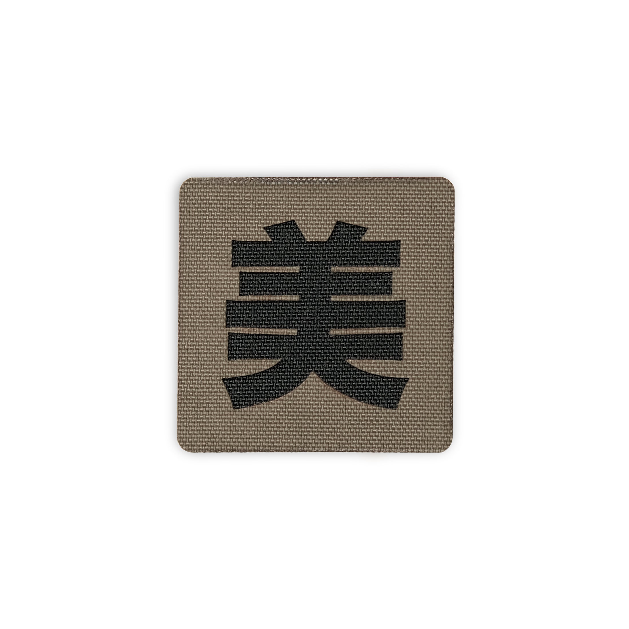 Japanese Kanji Tactical Patches 2X2 Cordura Morale Patch