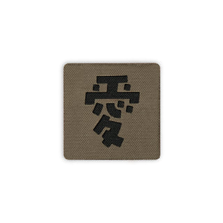 Japanese Kanji Tactical Patches 2X2 Cordura Morale Patch