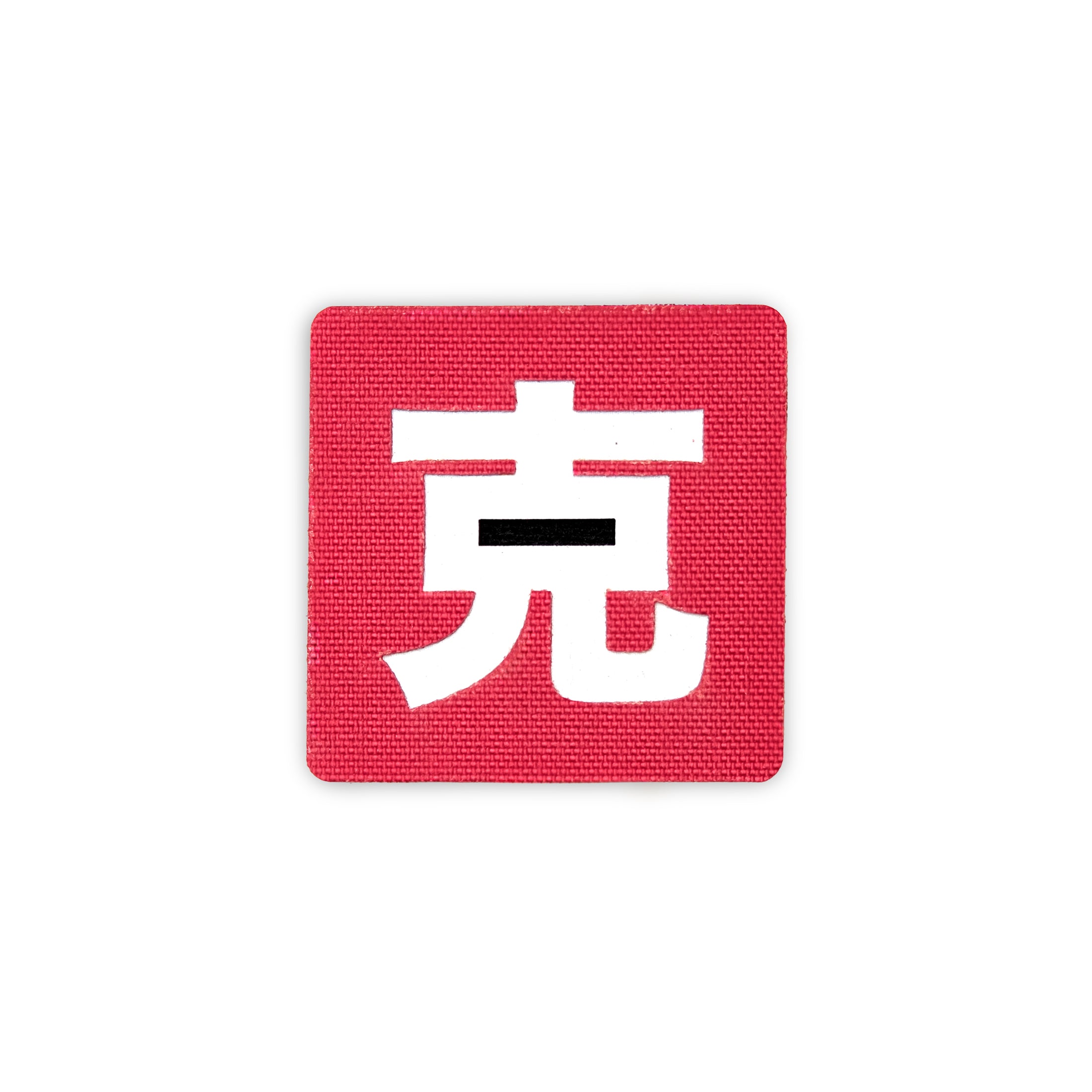 Japanese Kanji Tactical Patches 2X2 Cordura Morale Patch