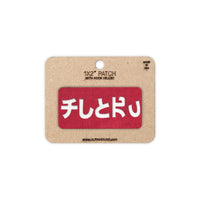 Kanji Style F*CK YOU Tactical Patch Cordura Morale Patch by Alpinhound Supply