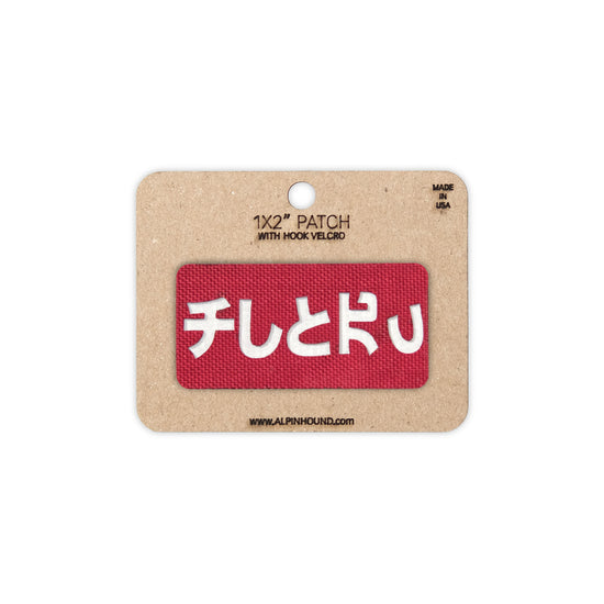 Kanji Style F*CK YOU Tactical Patch Cordura Morale Patch by Alpinhound Supply