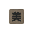 Japanese Kanji Tactical Patches 2X2 Cordura Morale Patch