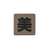 Japanese Kanji Tactical Patches 2X2 Cordura Morale Patch