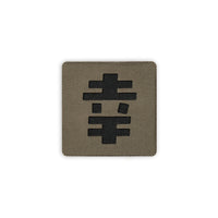 Japanese Kanji Tactical Patches 2X2 Cordura Morale Patch