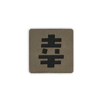 Japanese Kanji Tactical Patches 2X2 Cordura Morale Patch