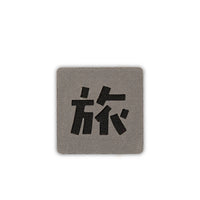 Japanese Kanji Tactical Patches 2X2