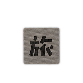Kanji journey patch 2x2 wolf gray white solo shot