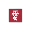 Japanese Kanji Tactical Patches 2X2