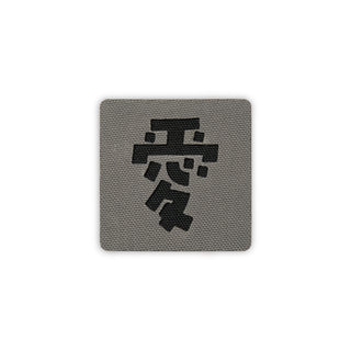 Kanji love patch 2x2 wolf gray black solo shot