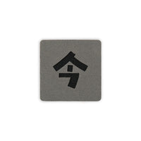 Japanese Kanji Tactical Patches 2X2 Cordura Morale Patch by Alpinhound Supply
