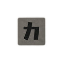 Japanese Kanji Tactical Patches 2X2 Cordura Morale Patch by Alpinhound Supply